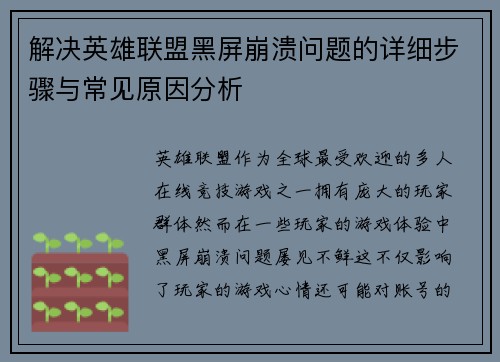 解决英雄联盟黑屏崩溃问题的详细步骤与常见原因分析