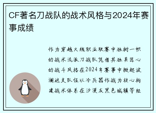CF著名刀战队的战术风格与2024年赛事成绩