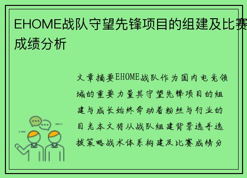 EHOME战队守望先锋项目的组建及比赛成绩分析