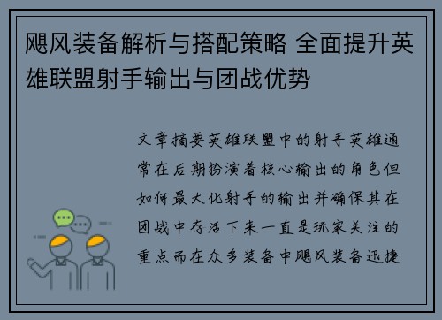 飓风装备解析与搭配策略 全面提升英雄联盟射手输出与团战优势